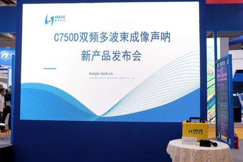 瀚界科技攜雙頻圖像聲吶首亮相 長三角國際應(yīng)急博覽會引關(guān)注