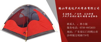 鶴山市通達戶外用品 專業品質，助力探索無界